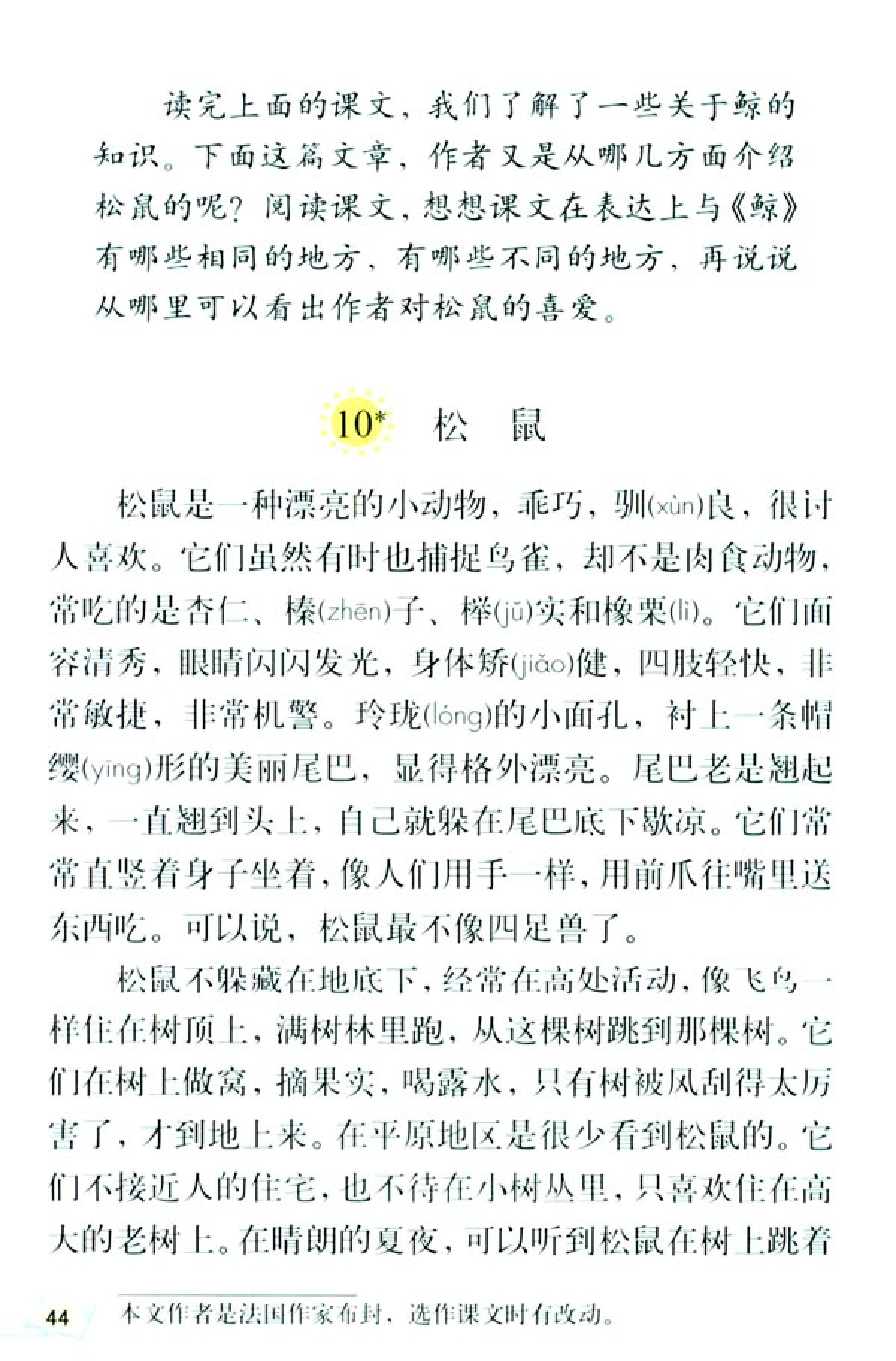 五年级上册语文课本电子版第21课,2021年人教版五年级上册语文课本