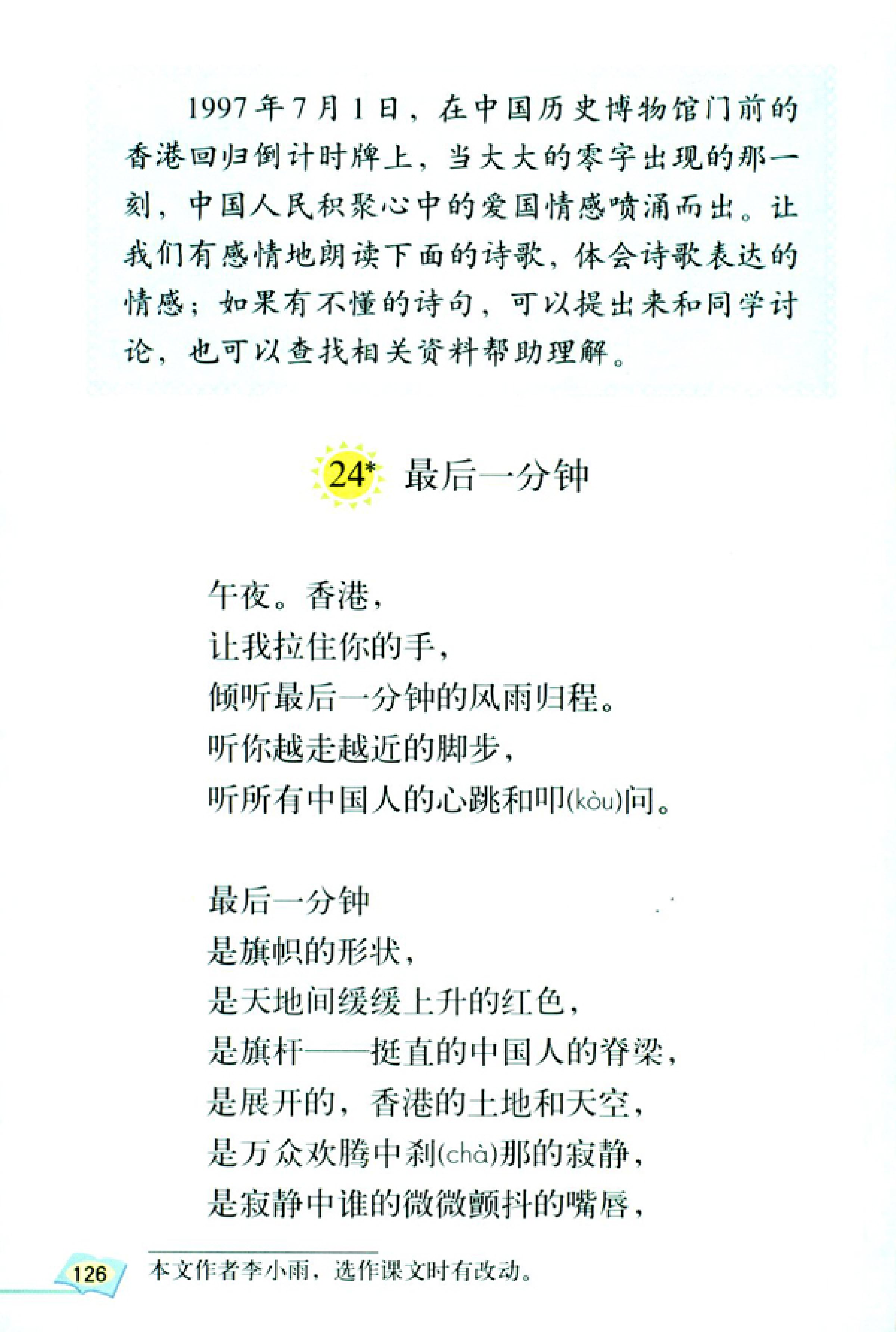 五年级上册语文课本电子版第21课,2021年人教版五年级上册语文课本