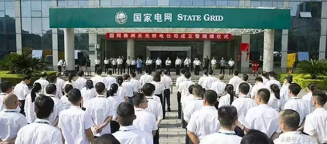 要闻速览：市政协主席蔡溪到天元区政协调研丨国网株洲天元供电公司成立