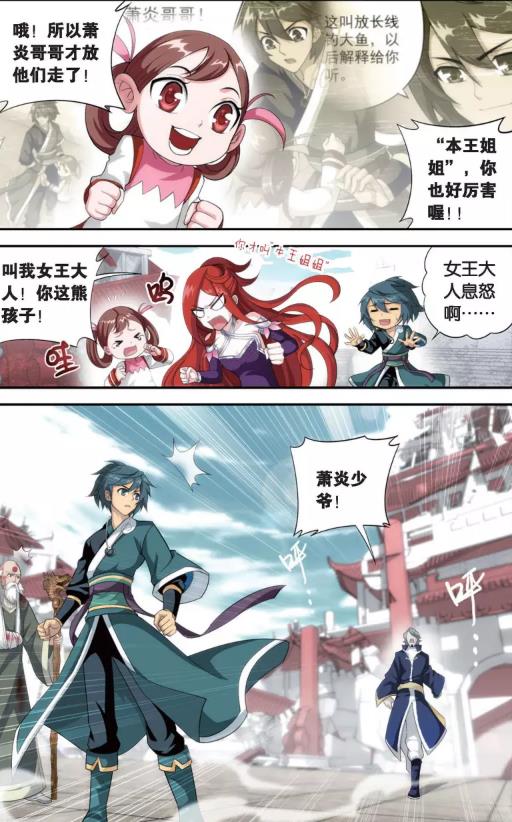 斗破苍穹萧炎父子再见,萧炎救场萧家少族长