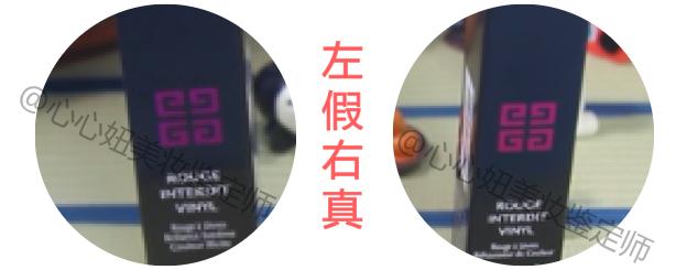纪梵希禁忌之吻小样真假鉴别,纪梵希禁忌之吻细闪真假辨别