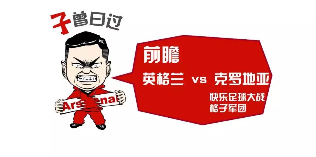 格子军团淘汰英格兰,英格兰vs克罗地亚上半场有进球吗