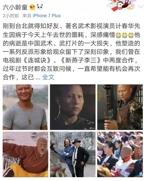 计春华六小龄童,六小龄童计春华事件
