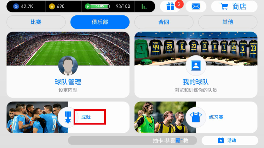 实况足球新手教学怎么快速获金币,网易实况足球新手攻略