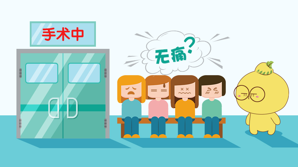 无痛人流是真的一点感觉都没有吗,无痛人流安全吗会不会造成不孕