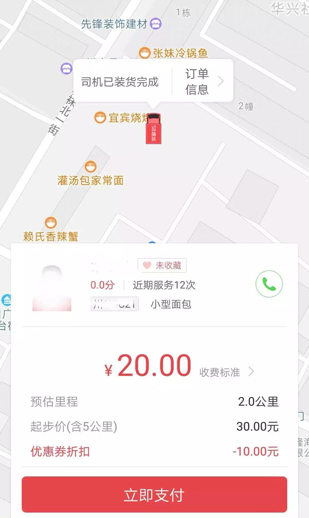 货拉拉晚上送货下雨原视频,货拉拉遇到暴雨