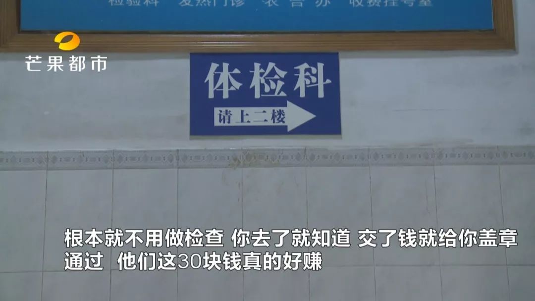 交30元就过！视力全是5.0！汨罗驾照体检这样操作想干嘛？