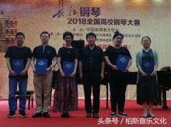 2018江苏无锡全国青少年钢琴大赛,历届长江钢琴全国高校钢琴大赛