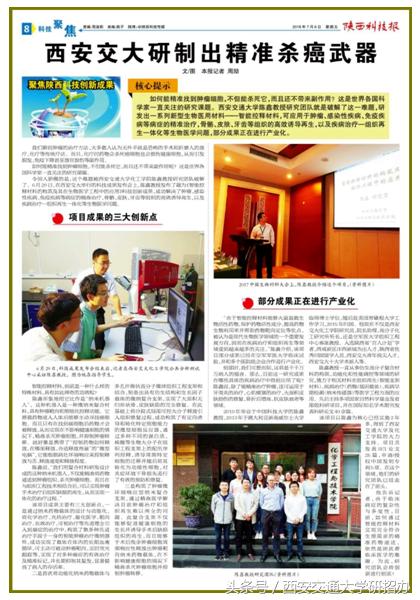 被多家媒体聚焦！西交大研制出“精准猎癌*器武**”，目前已开展临床试验