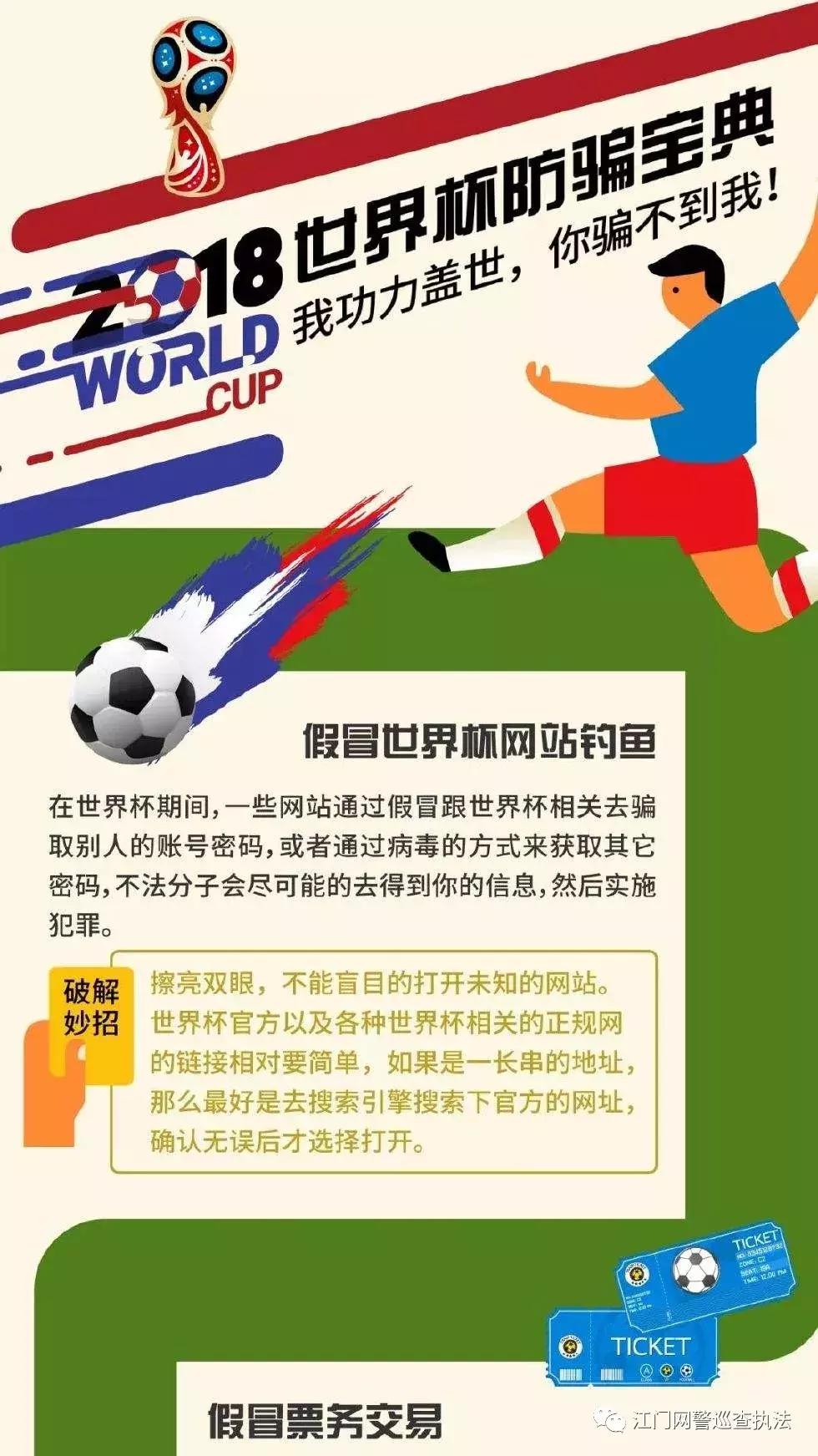 一个视频让你看懂世界杯网络*球赌**的黑色产业链内幕