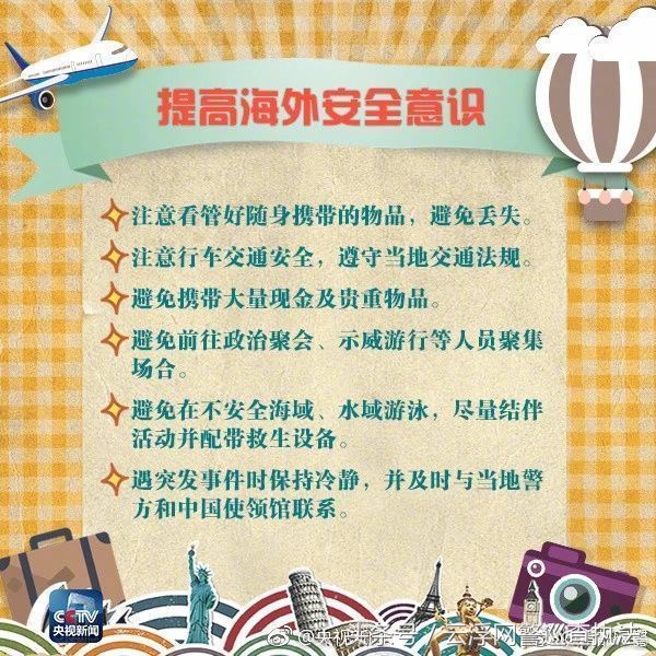 瀹夊叏鎻愮ず鍋囨湡鏃呮父,瀹夊叏鎻愮ず鍑哄浗鏃呮父