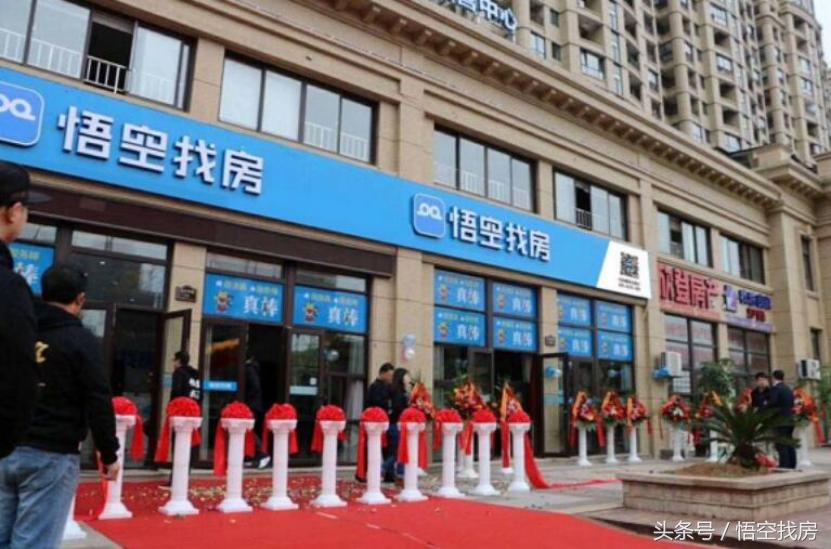 秦皇岛悟空找房中介,悟空找房二手房中介费多少