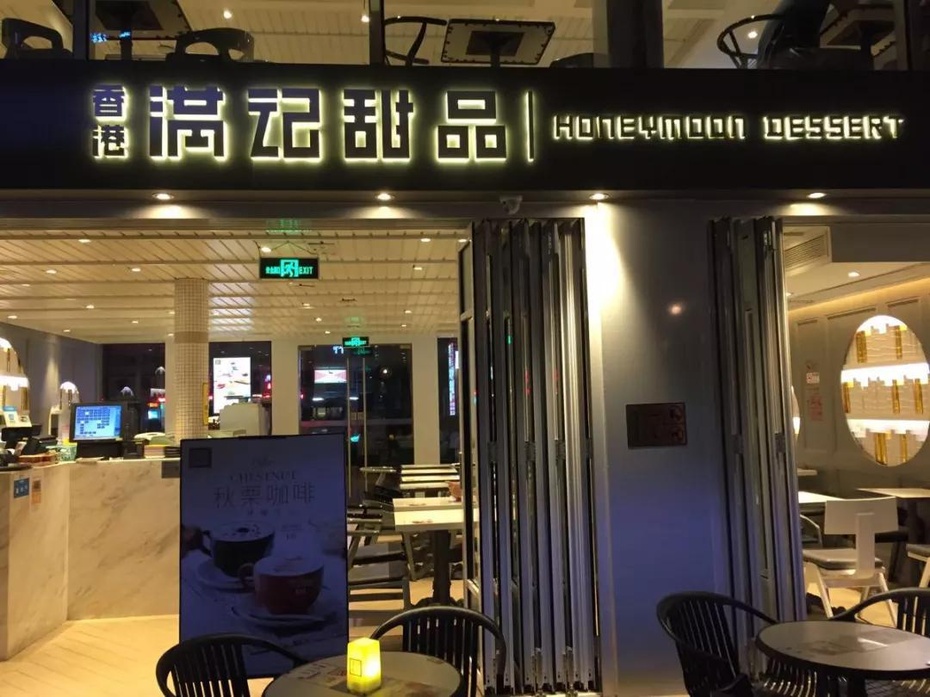 一家街边小店，一份糖水，满记为何能成为甜品界的大佬？