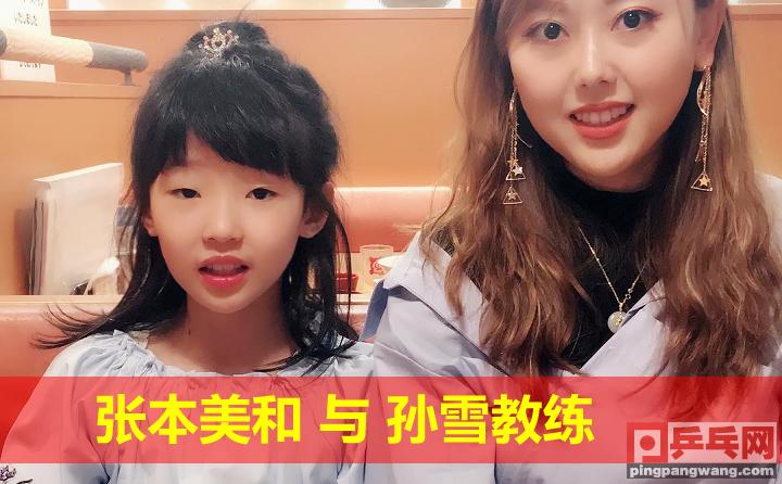 日本教练孙雪简历,日本乒乓女教练孙雪简历
