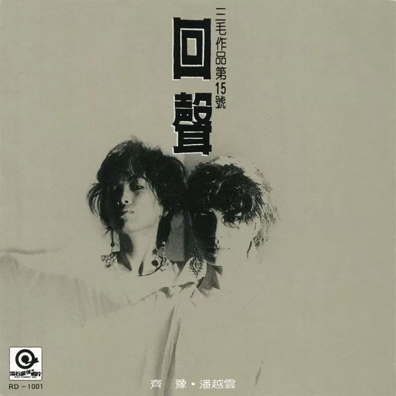 潘越云齐豫三毛,三毛齐豫潘越云的图片