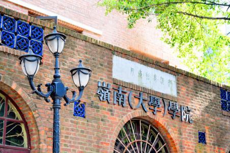中山大学岭南学院位列全国十大商学院，有人竟然认为它是独立学院