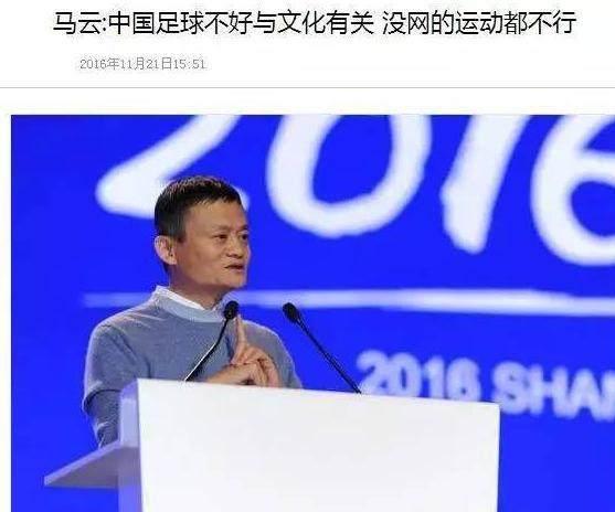 马云谈国足进不了世界杯的原因,世界杯最贵11人