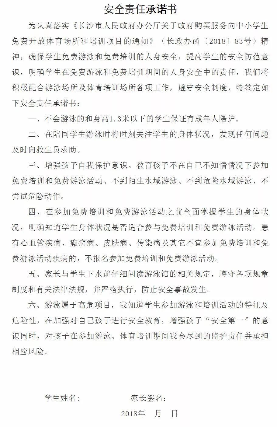 长沙暑假免费儿童游泳,长沙暑期免费开放游泳馆