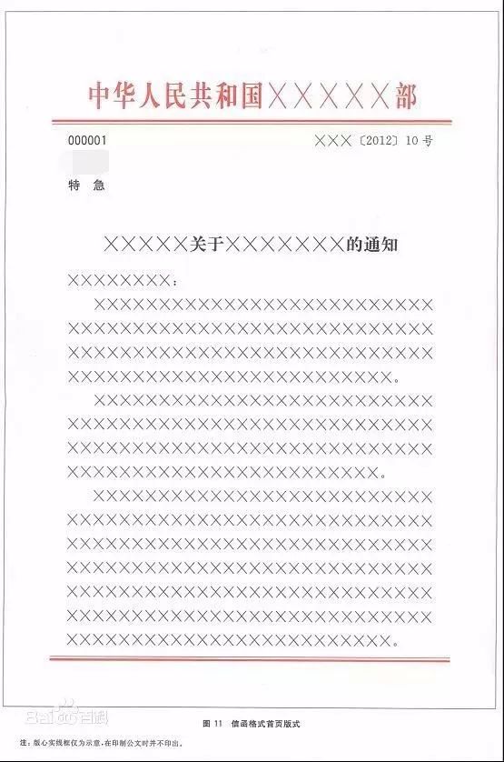 党政机关公文格式最新国家标准,最新国家规范的党政机关公文格式