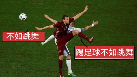 「沙富济贫」「马不停踢」稳中带皮的世界杯成语你知道吗?