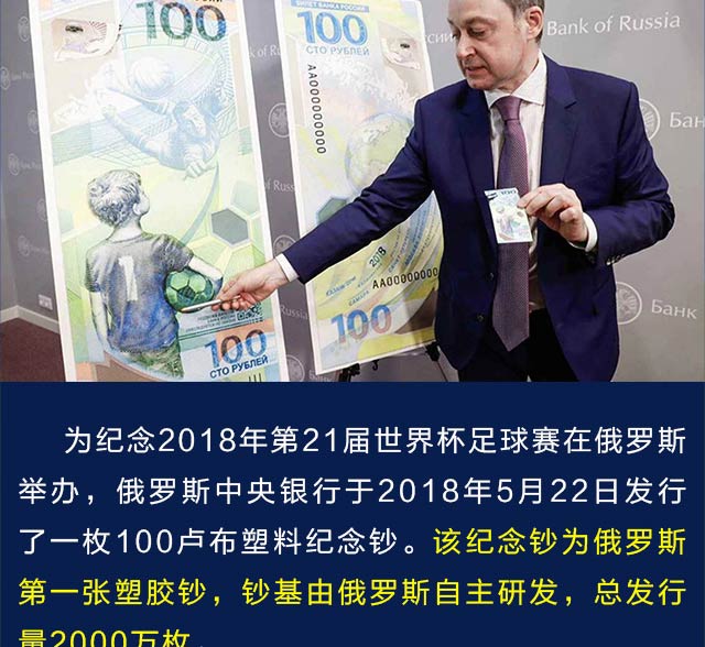 买球输了没关系，千万别错过这枚纪念钞！