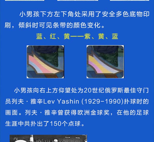 买球输了没关系，千万别错过这枚纪念钞！