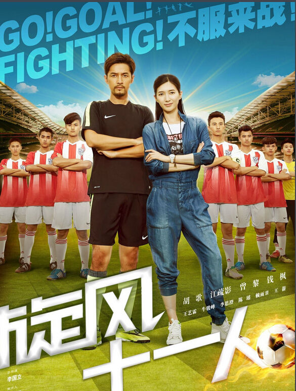 专题经典足球电影top10你看过哪部,十部经典足球电视剧推荐