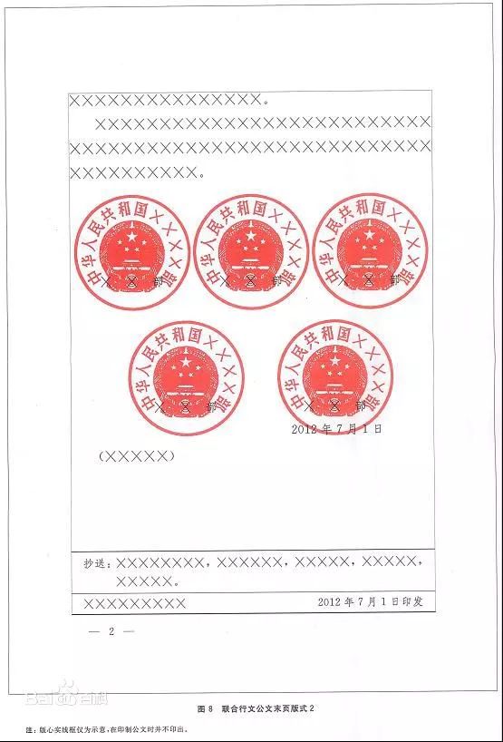 党政机关公文格式最新整理附图解,公文格式标准及式样