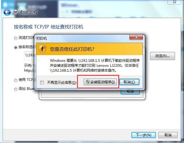win7系统添加网络共享打印机方法