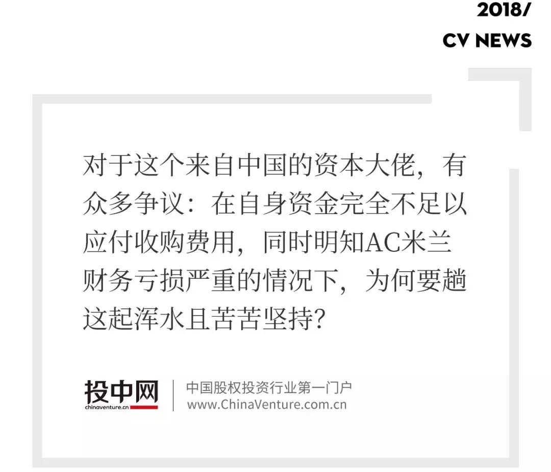 57亿中国资本，一场“豪赌失败”的足球收购