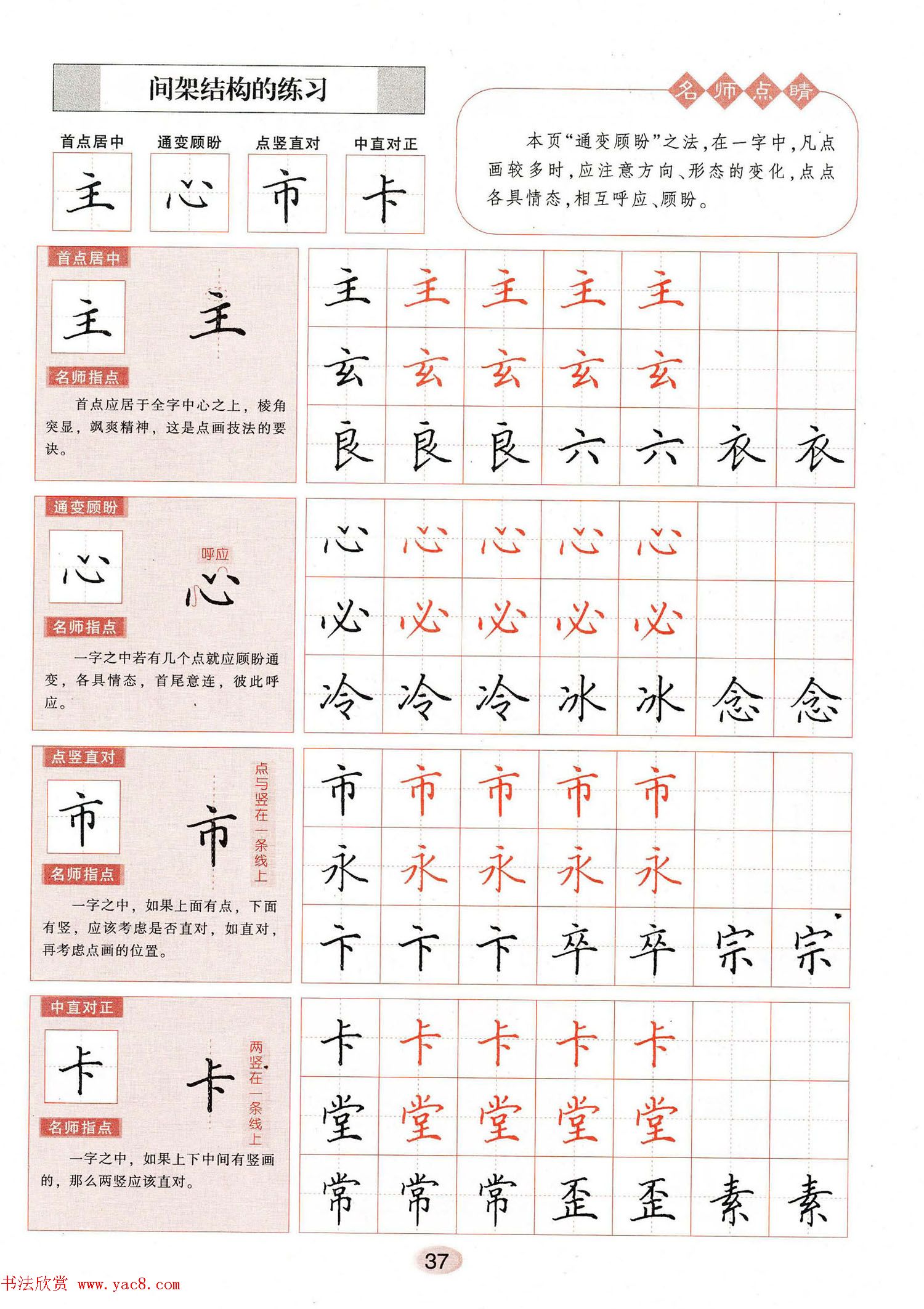田英章钢笔楷书字帖3500常用字,田英章毛笔楷书2500字繁体字字帖