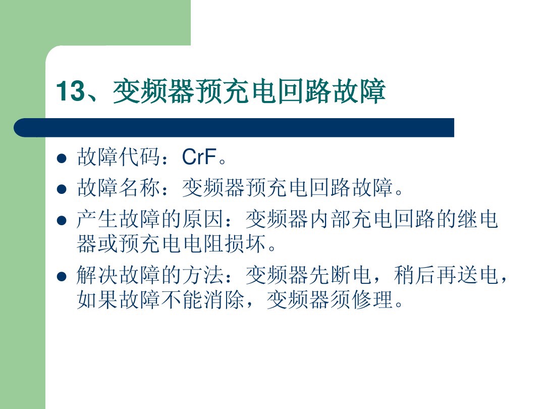 施耐德变频器obf故障代码表示什么,施耐德变频器报opf2故障如何消除