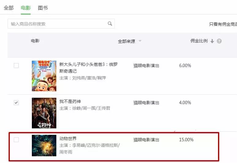 微信文章打通电影购票小程序，10万+号主能返佣多少？