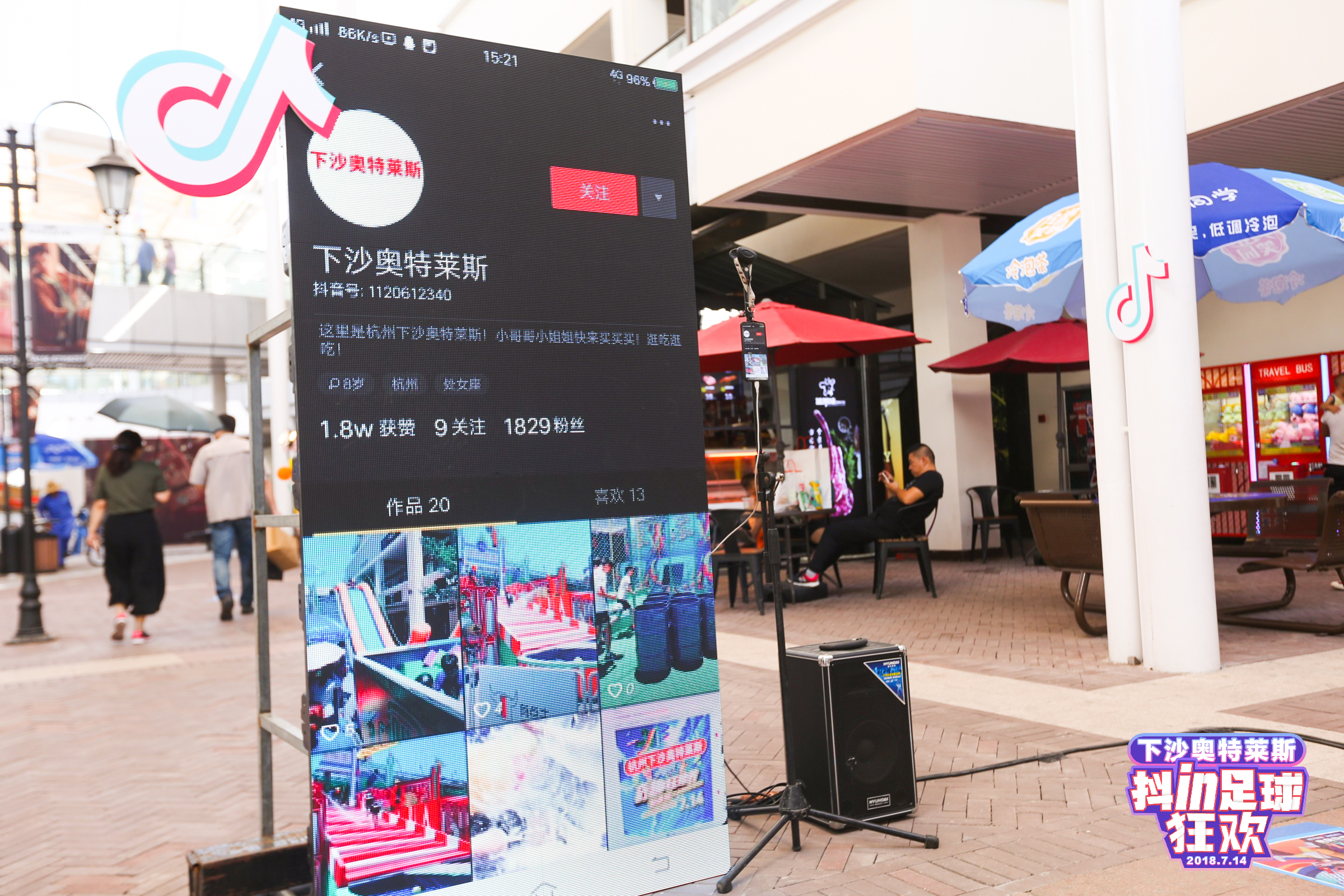 霸屏杭州人民朋友圈，下沙奥特莱斯“抖in足球狂欢”清凉来袭！