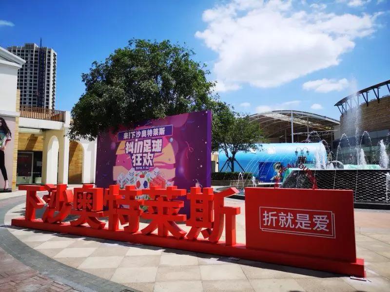 霸屏杭州人民朋友圈，下沙奥特莱斯“抖in足球狂欢”清凉来袭！