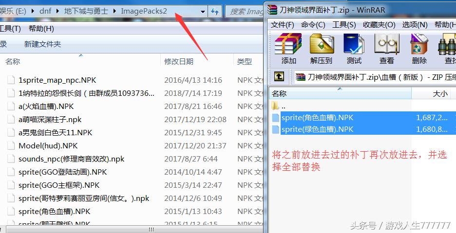 dnf红眼补丁安装教程,dnf红眼红色技能补丁安装教程