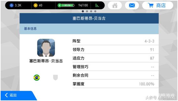 实况足球推荐大家用的几个阵型,实况足球3阵型推荐