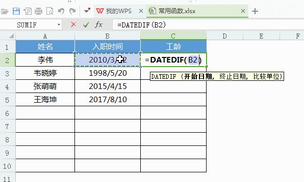 wps统计员常用的excel函数公式,wps表格函数入门到精通完整版