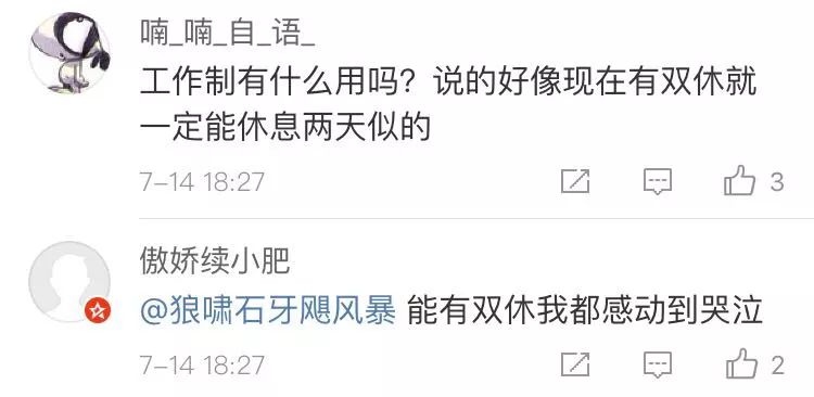 一周工作4天？网友对社科院这个报告表示：算了吧……