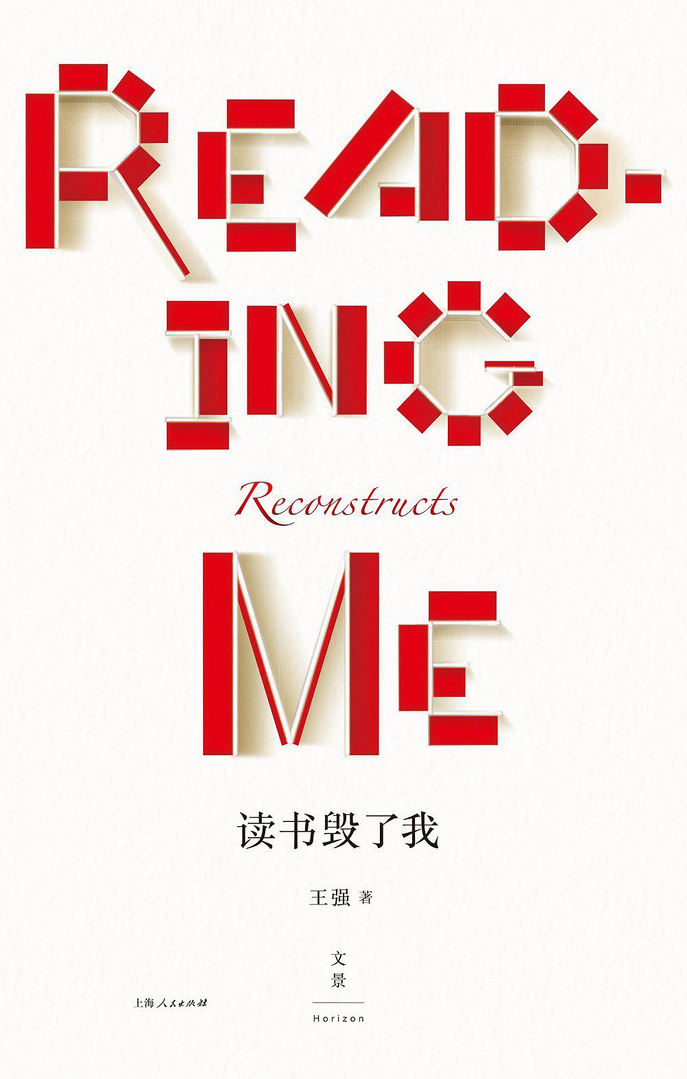 王强读书心得,王强读书只读一流的书