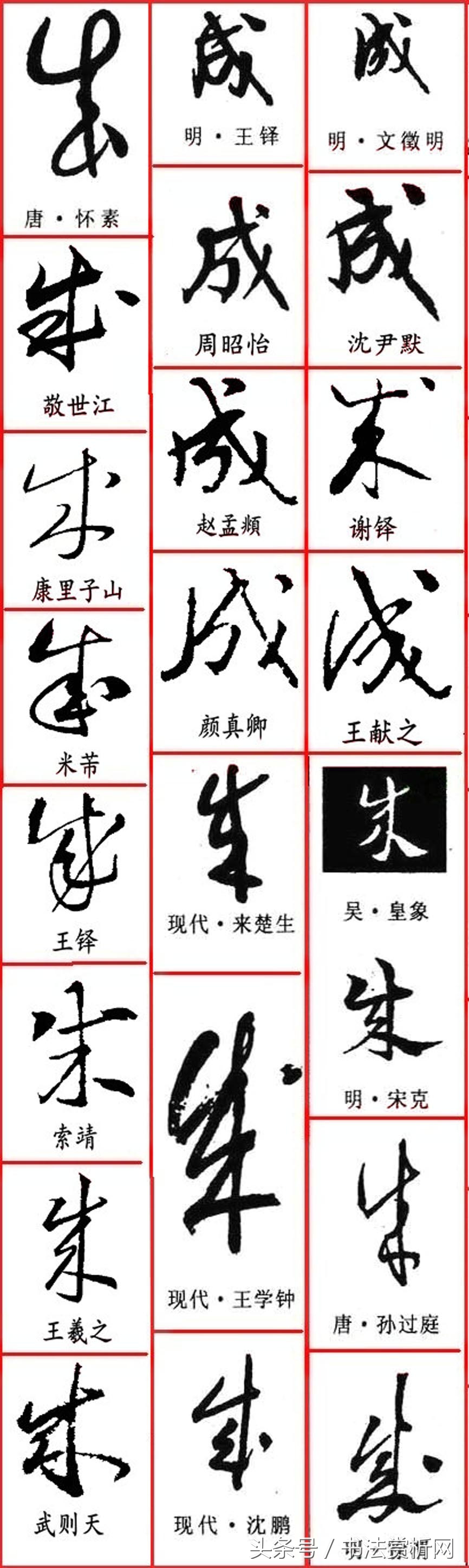 一日一字书法全集,一日一字书法100例