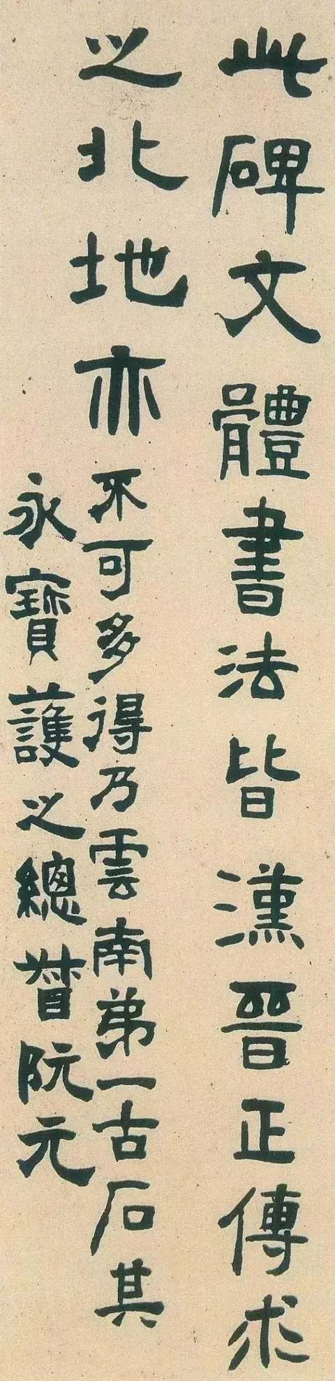 清代书法秘诀,清代私藏秘本书法秘诀隶书