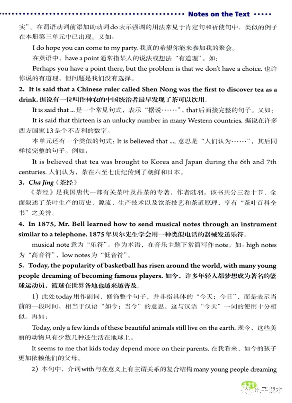 初中英语语法电子版资源,人教版九年级英语unit14语法翻译