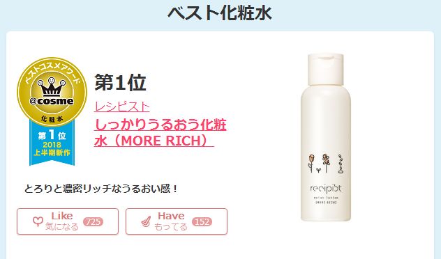 2018上半年cosme大赏出炉,日本2021cosme大赏榜单