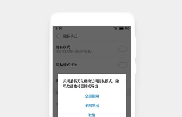 flyme隐私保护可以设置哪些,flyme抽屉模式有深夜模式吗