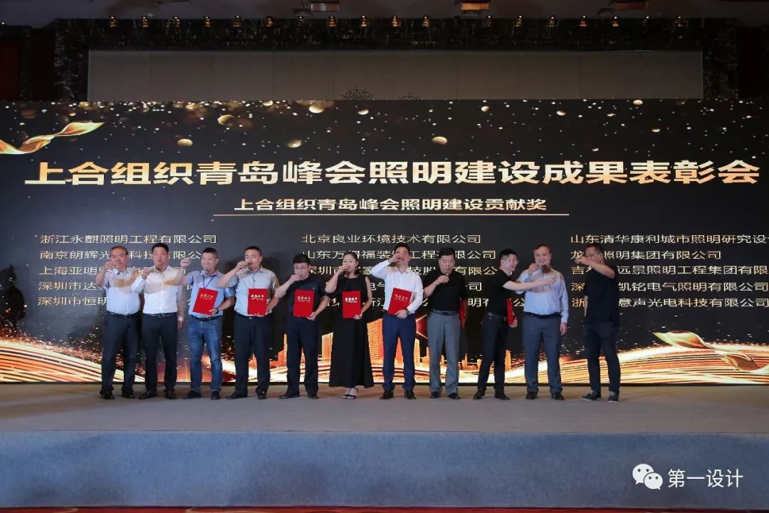 第一设计・300多位照明行业领军人物汇集青岛（表彰篇）