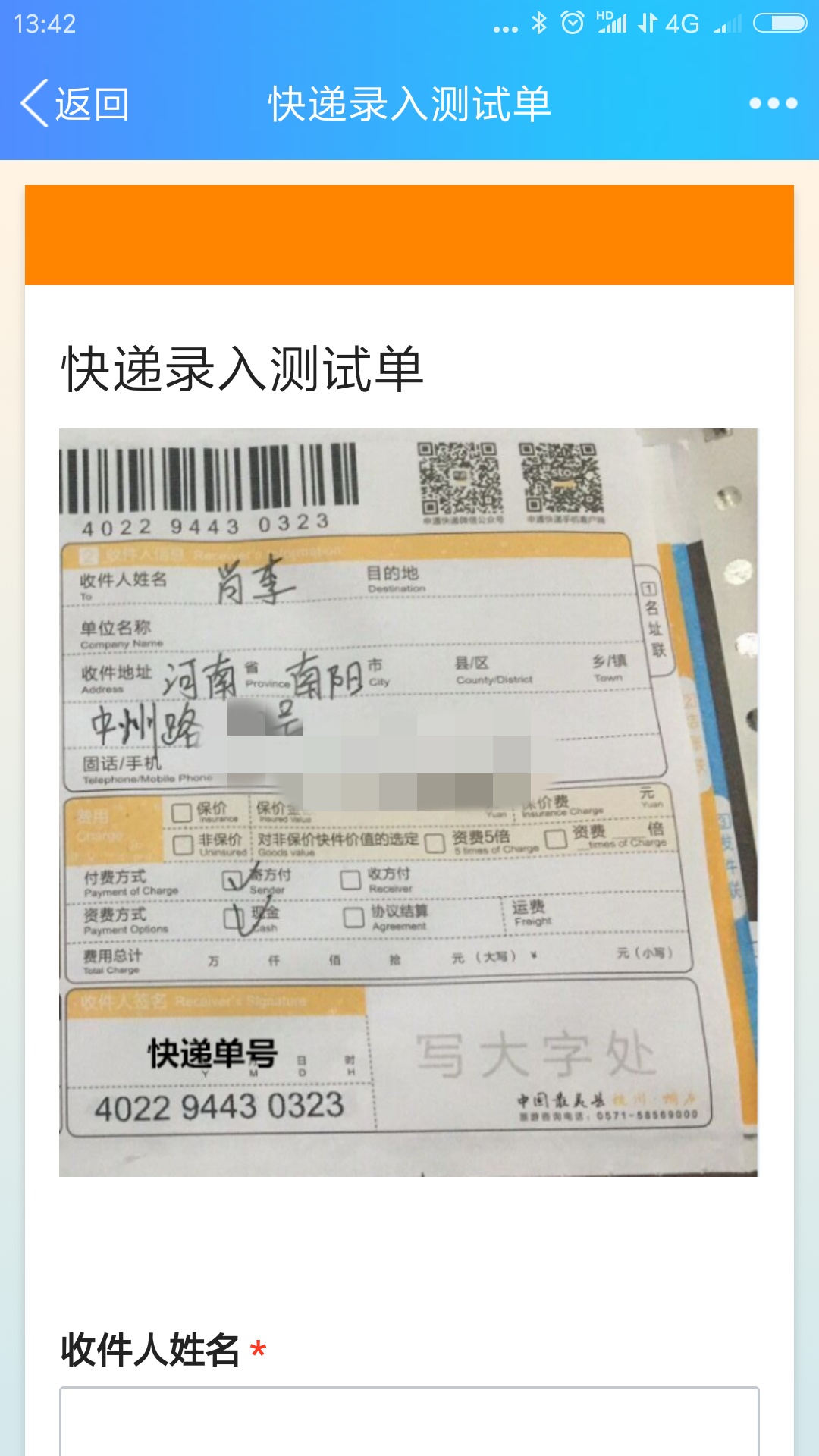 快递单号录入兼职平台,快递填单员兼职骗局的套路过程