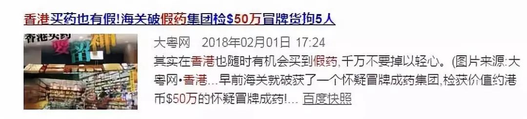 又查出20万假药！假鞋假化妆品假奶粉……香港沦为假货重灾区，多人中招！