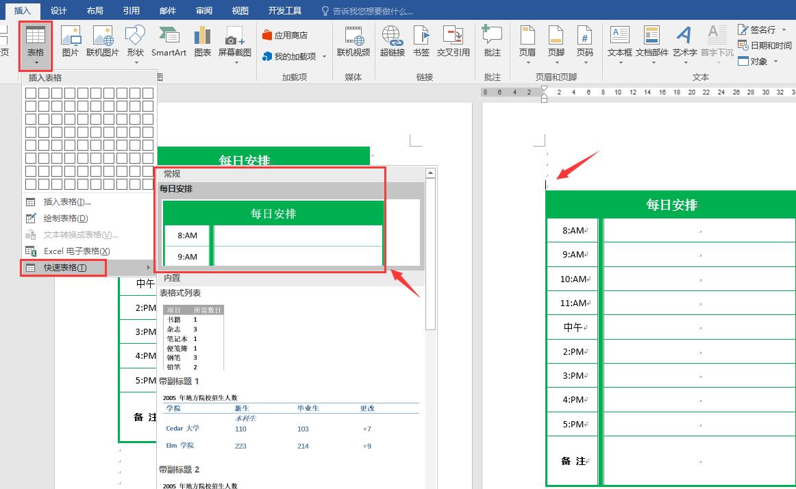 word快速复制表格,word快速复制粘贴表格数字