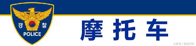 我们小看的棒子国越来越专业，世界警车大观：忠于民族品牌的韩国